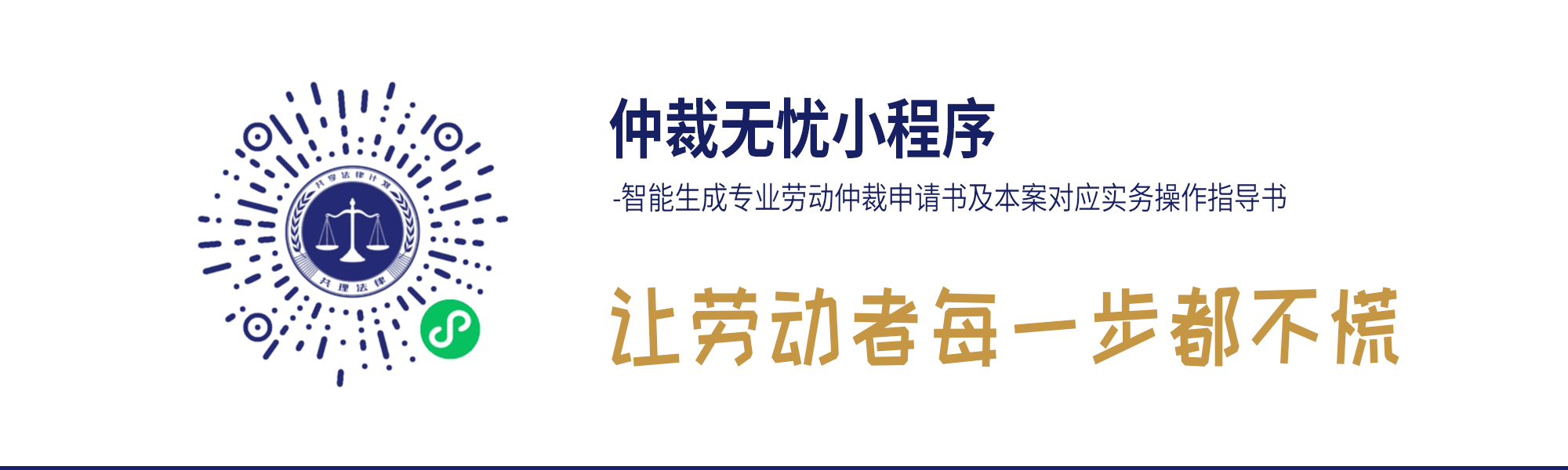 仲裁无忧小程序
